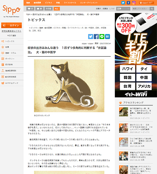 朝日新聞web「SIPPO」に取材記事掲載されました