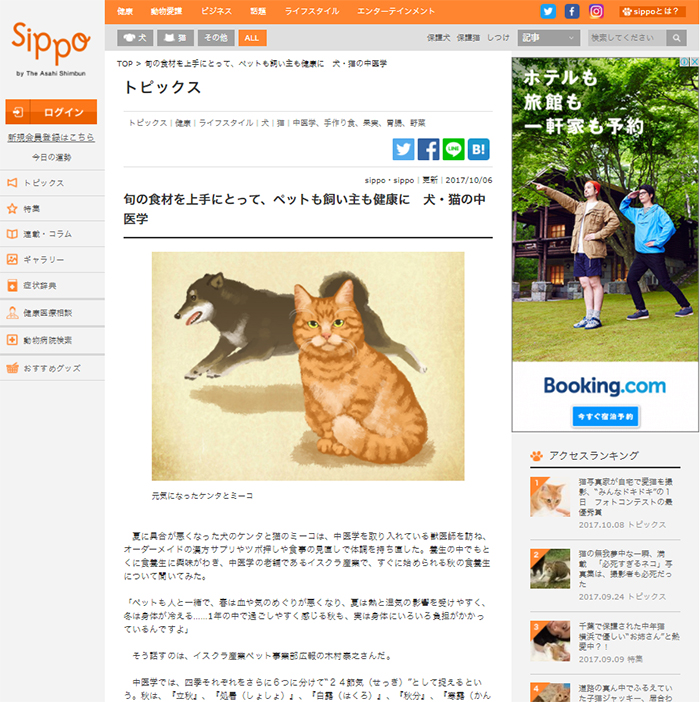 朝日新聞web「SIPPO」に取材記事掲載されました