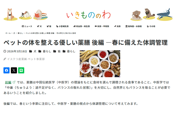 webマガジン「いきもののわ」に記事が掲載されました。　