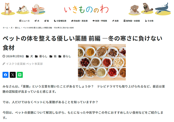 webマガジン「いきもののわ」に記事が掲載されました。　